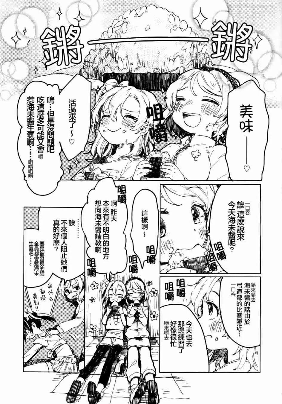 向阳处的华尔兹 第6页