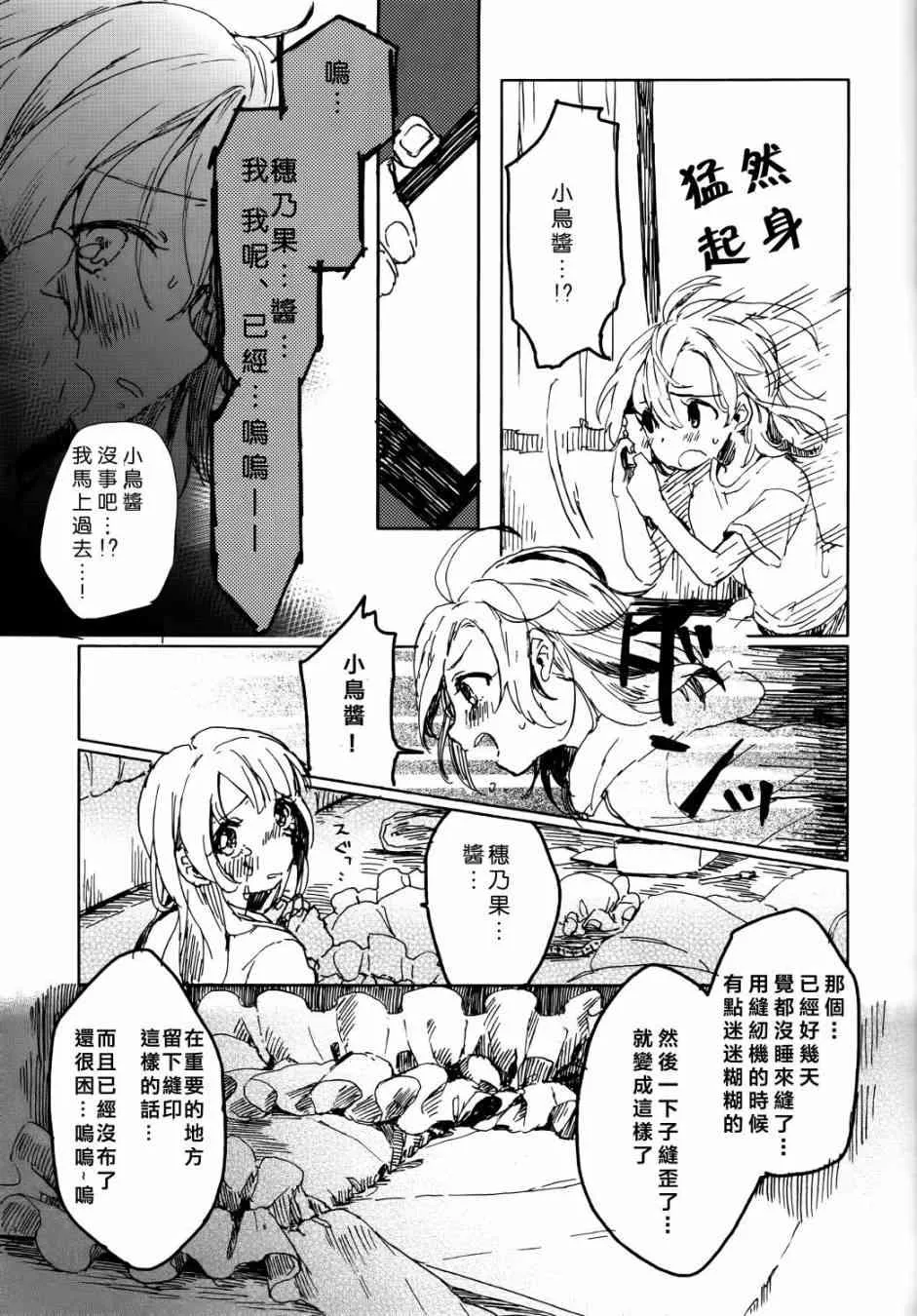 向阳处的华尔兹 第16页