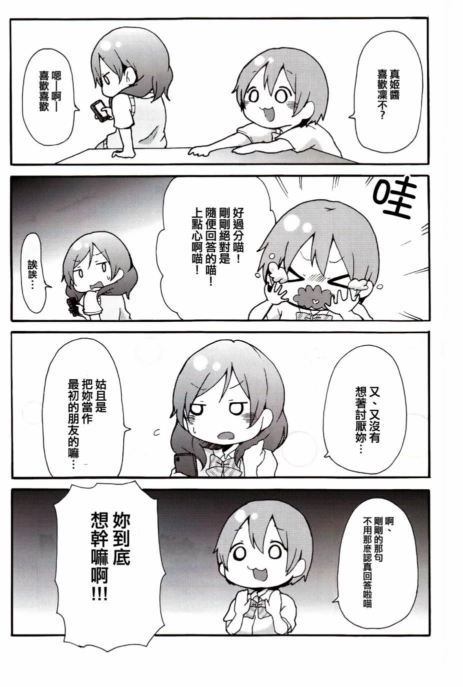 乐live！02 第8页
