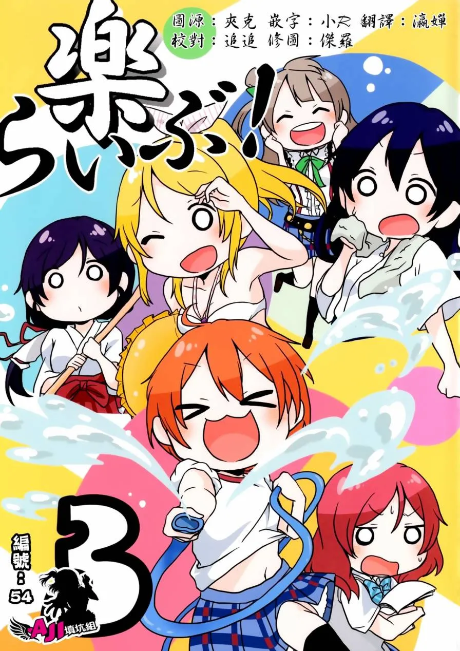乐live！03 第1页