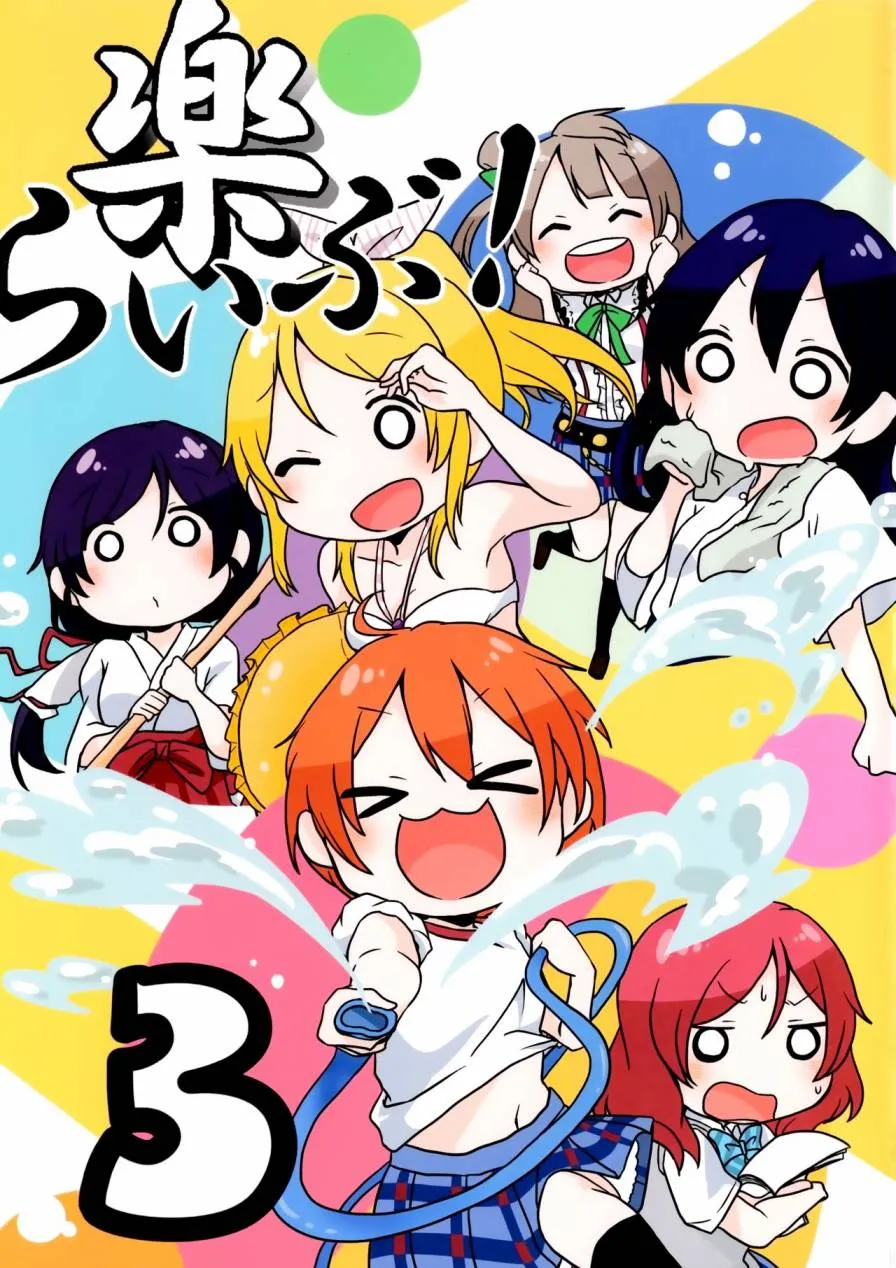 乐live！03 第2页