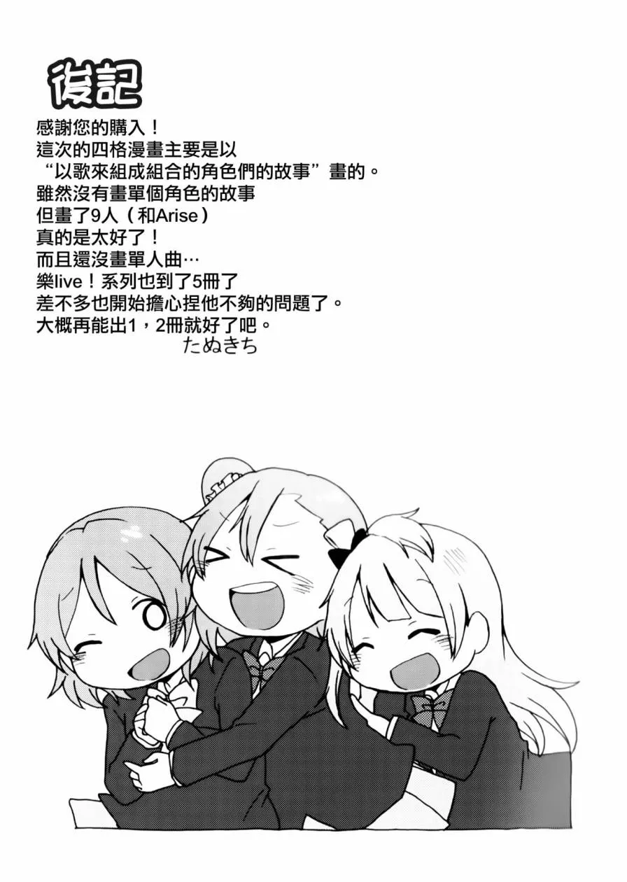 乐live！03 第28页