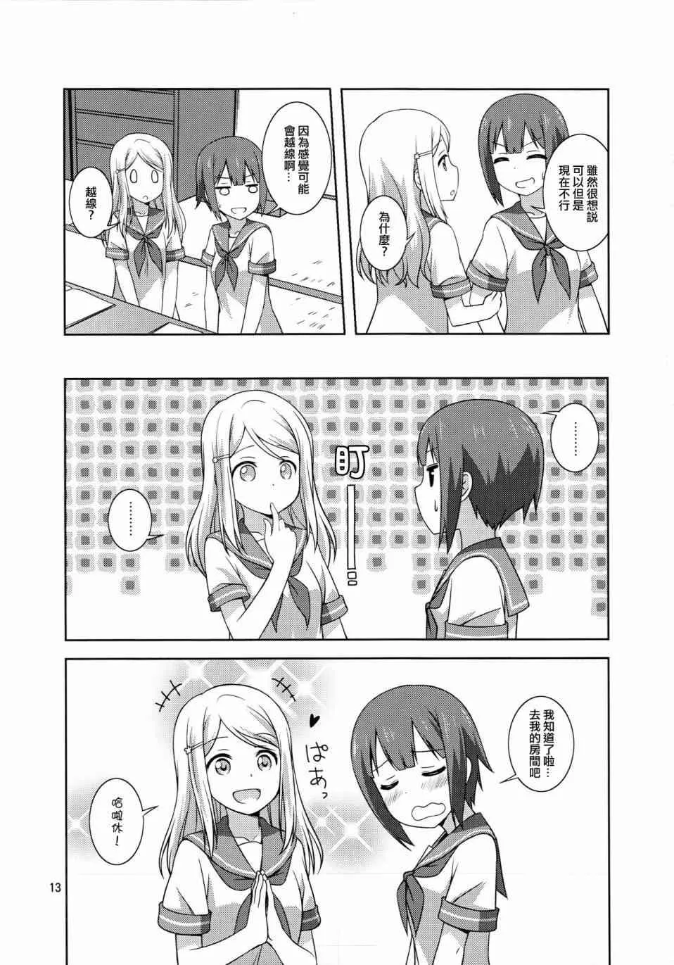 Y&A 第13页