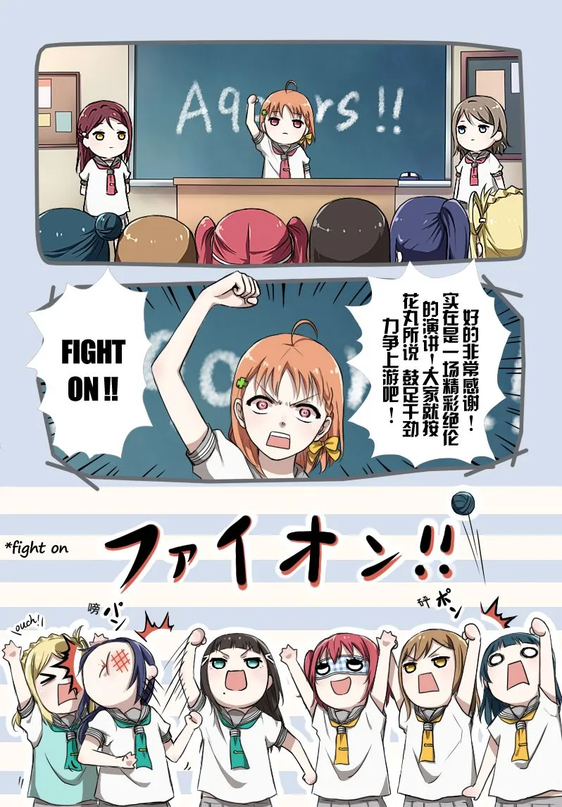 FIGHT ON!! 第10页