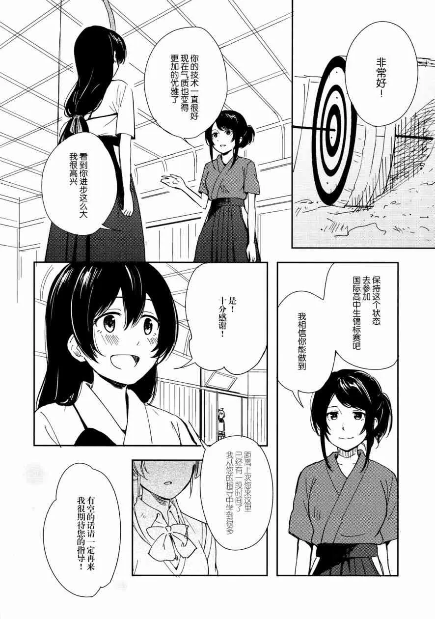 你那率直的瞳孔中 第19页
