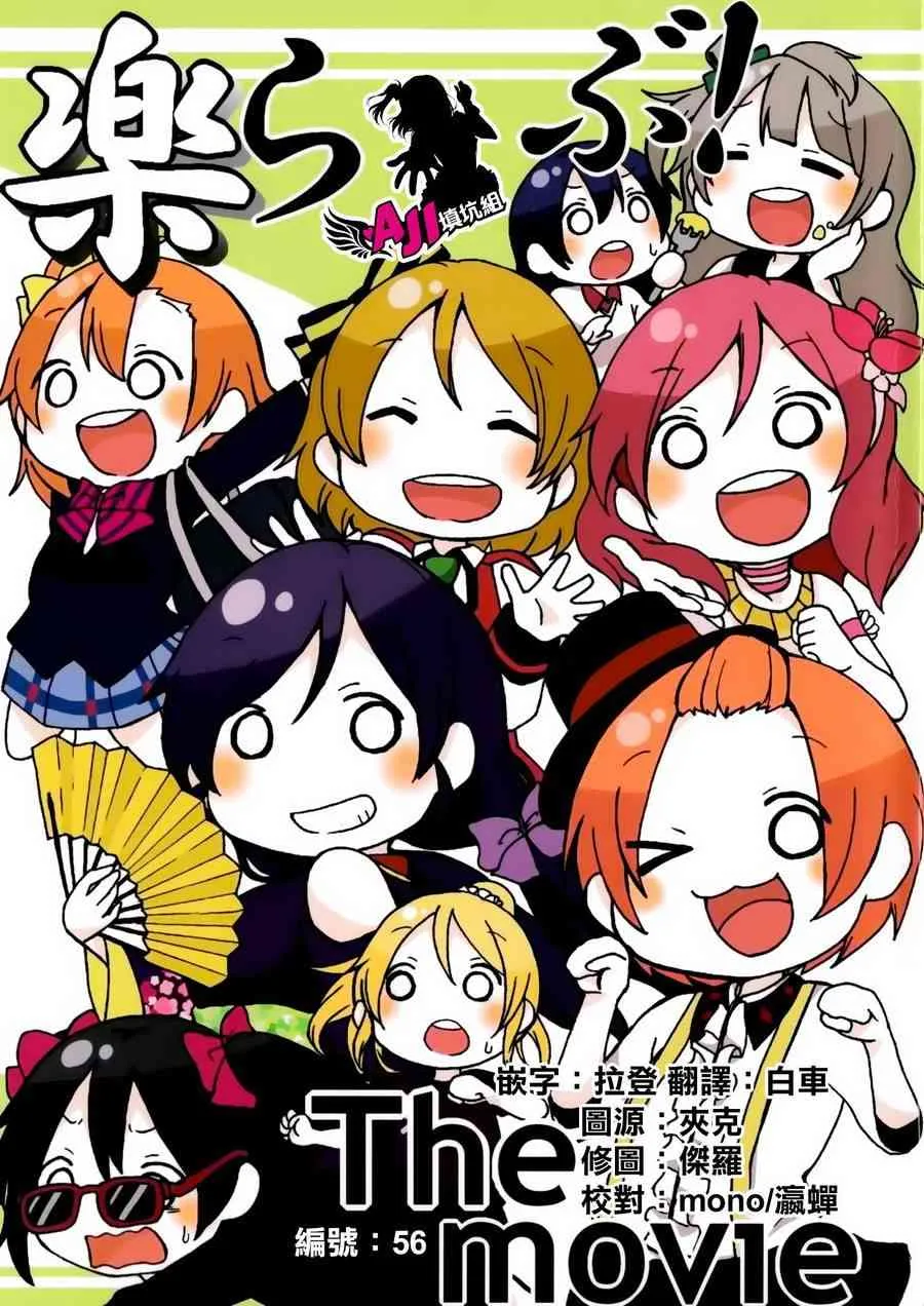 乐live！the movie 第1页