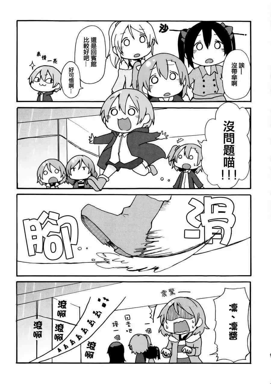 乐live！the movie 第10页