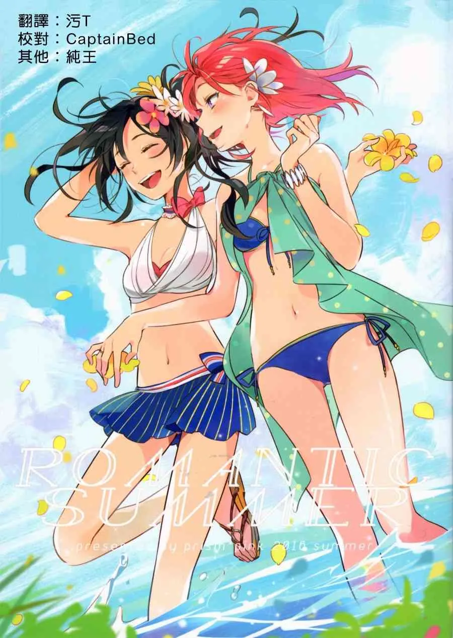 (C90)ROMANTIC SUMMER 第1页