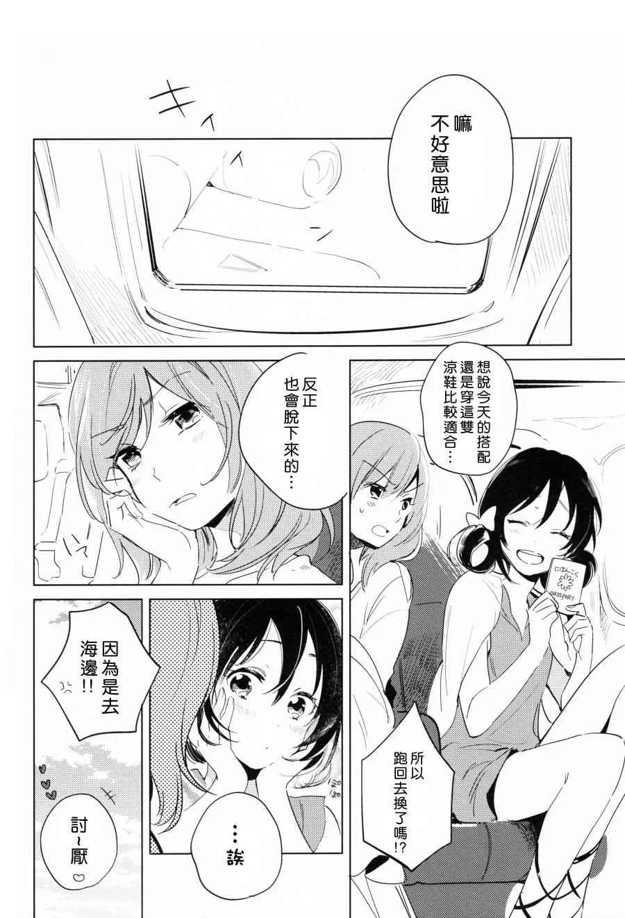 (C90)ROMANTIC SUMMER 第3页