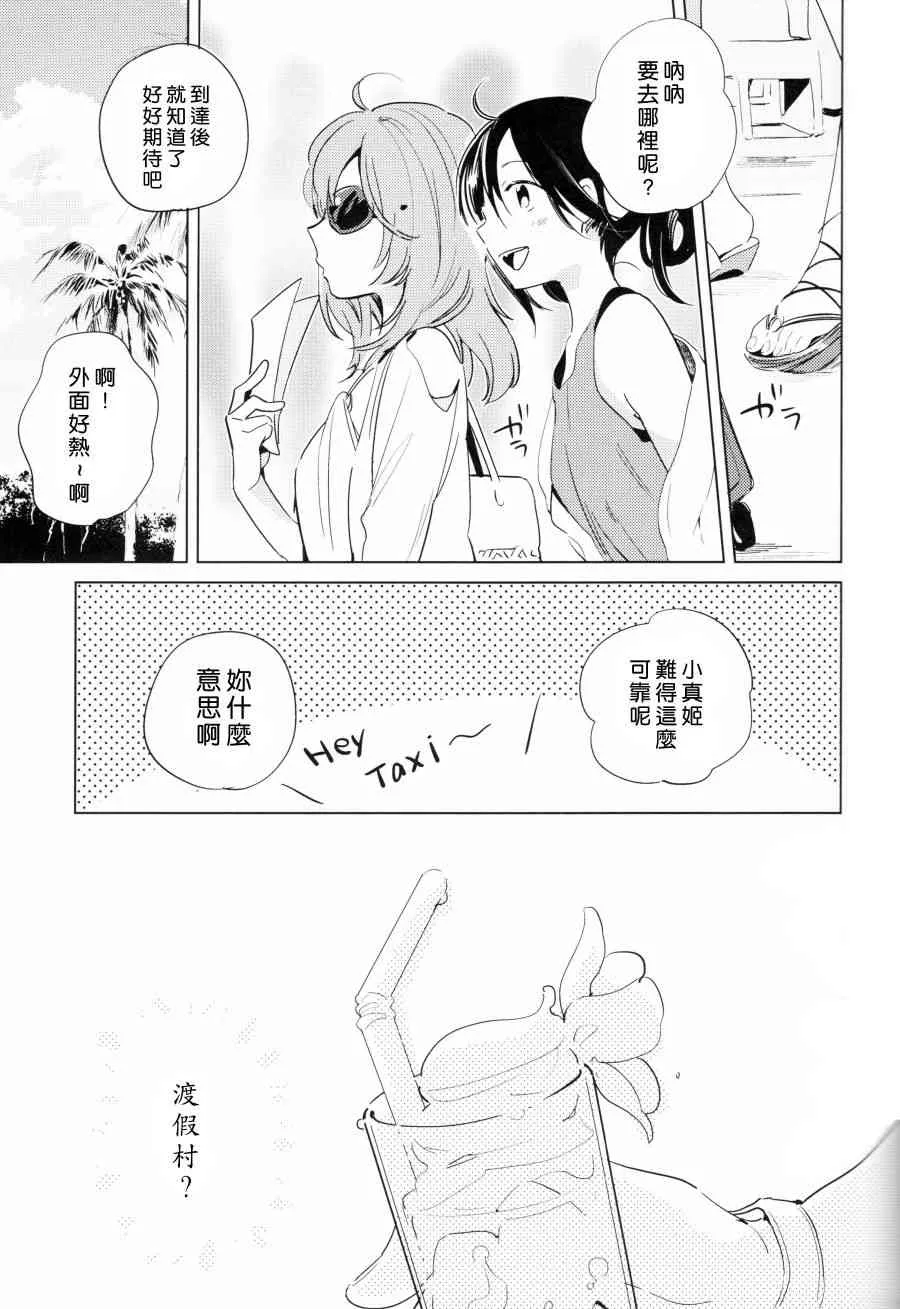 (C90)ROMANTIC SUMMER 第4页