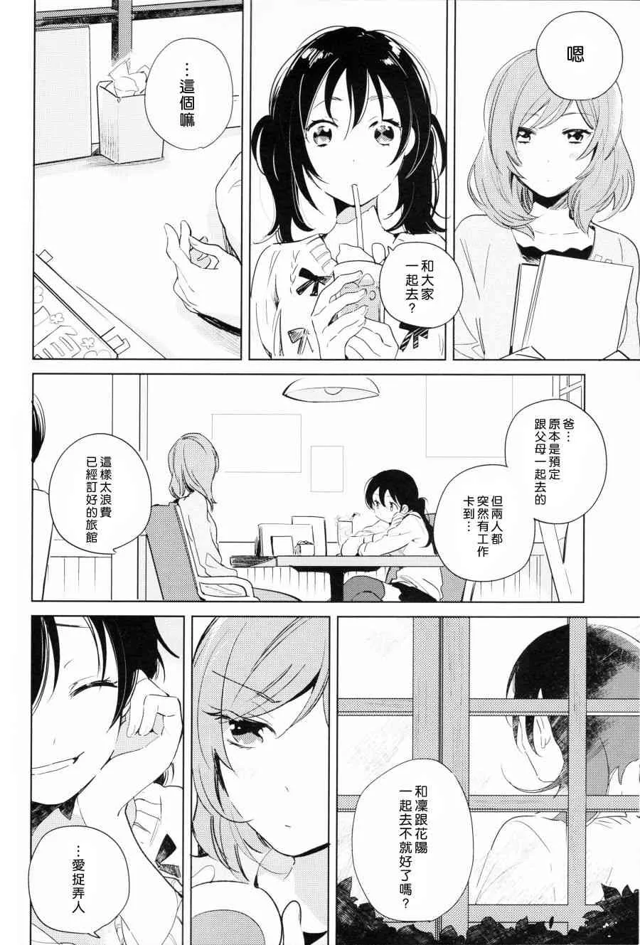 (C90)ROMANTIC SUMMER 第5页