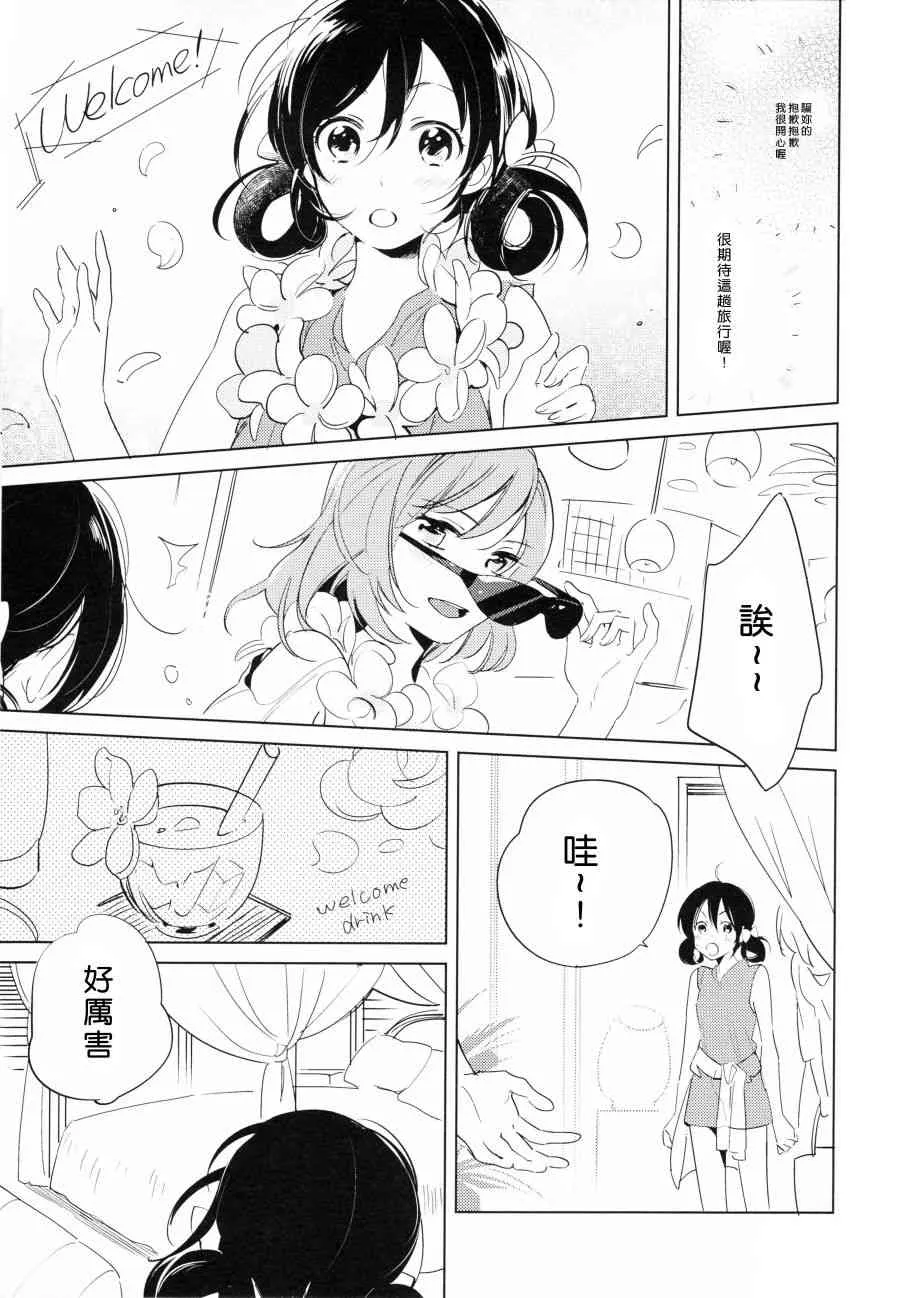 (C90)ROMANTIC SUMMER 第6页