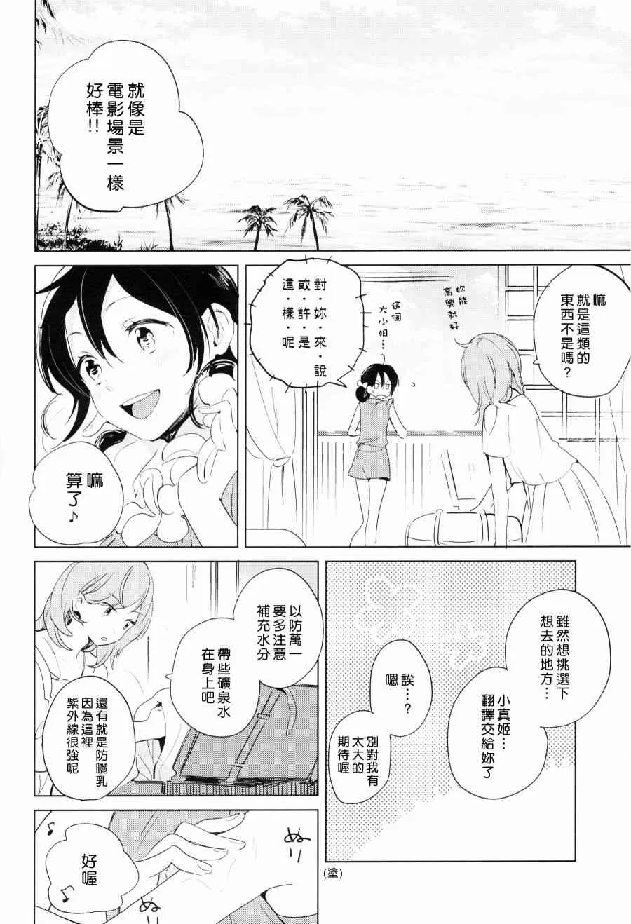 (C90)ROMANTIC SUMMER 第7页