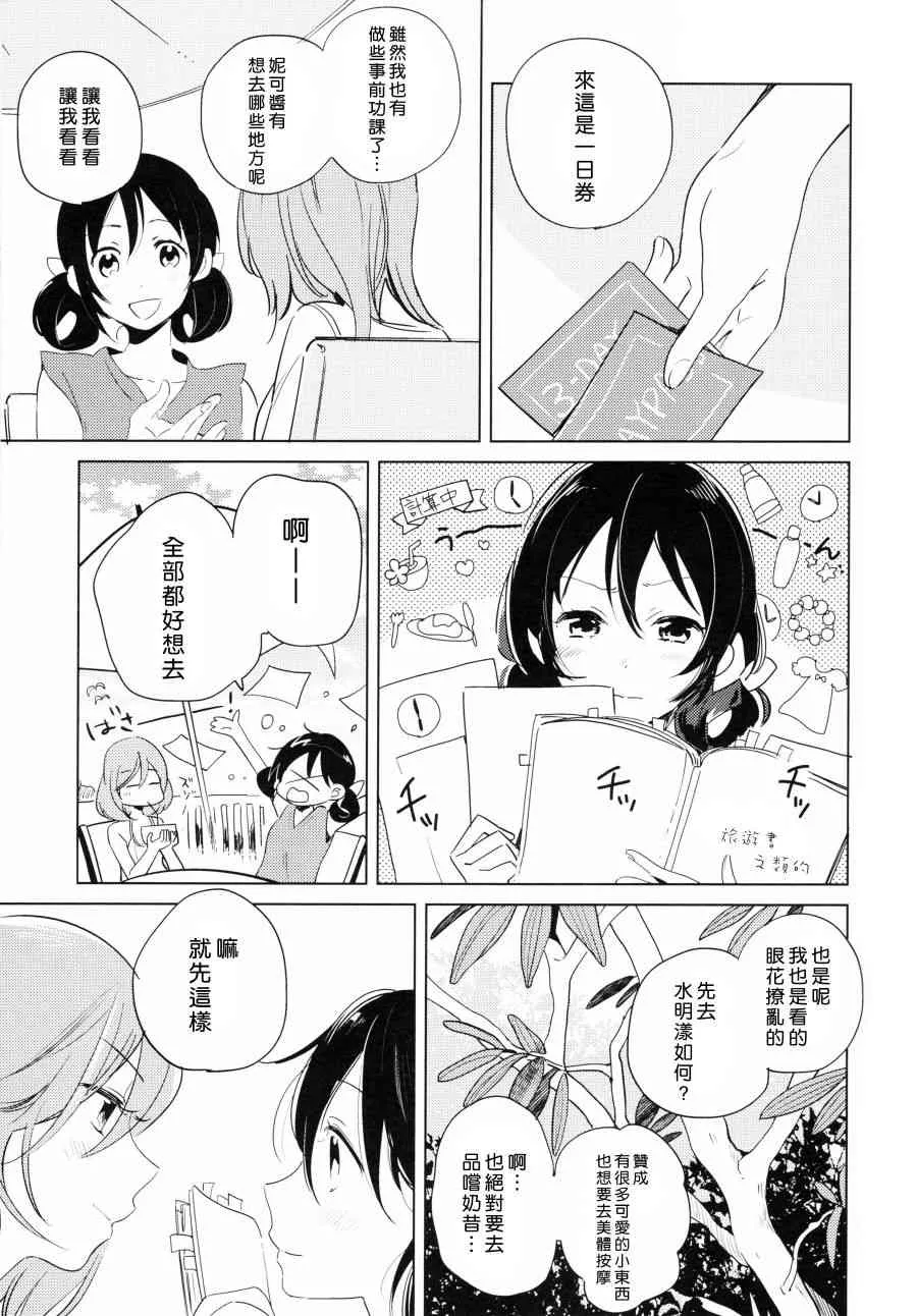 (C90)ROMANTIC SUMMER 第8页