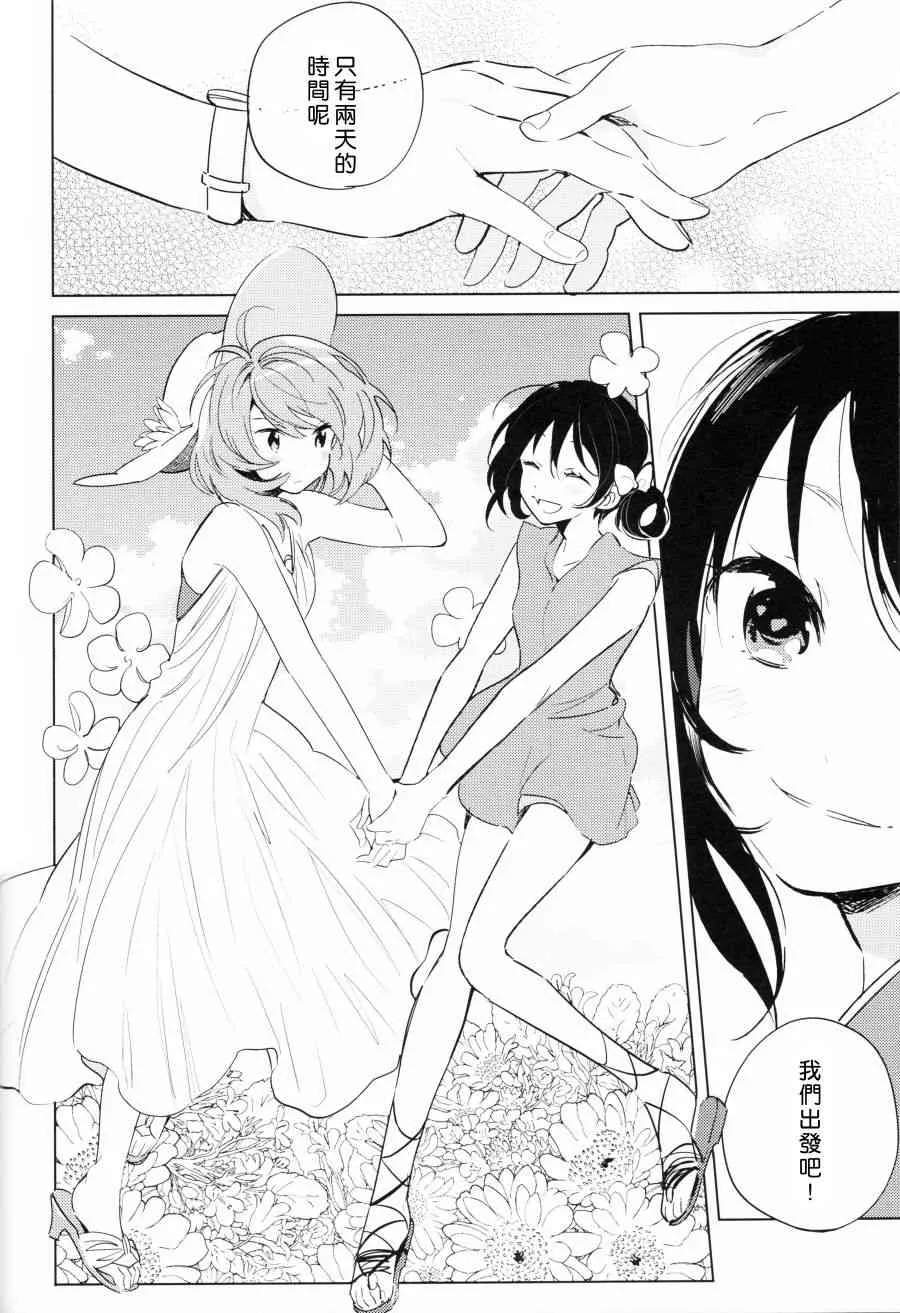 (C90)ROMANTIC SUMMER 第9页