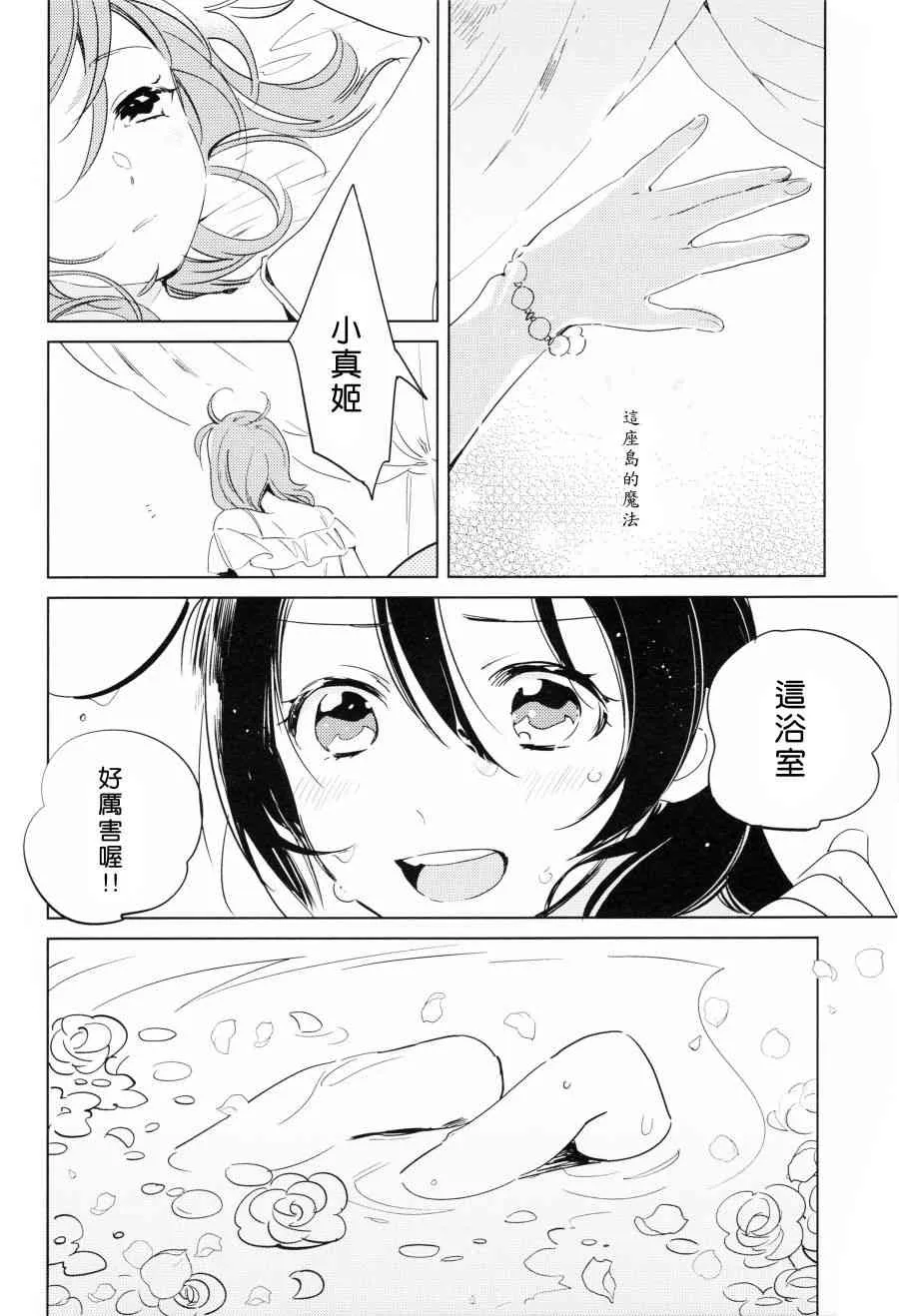 (C90)ROMANTIC SUMMER 第13页