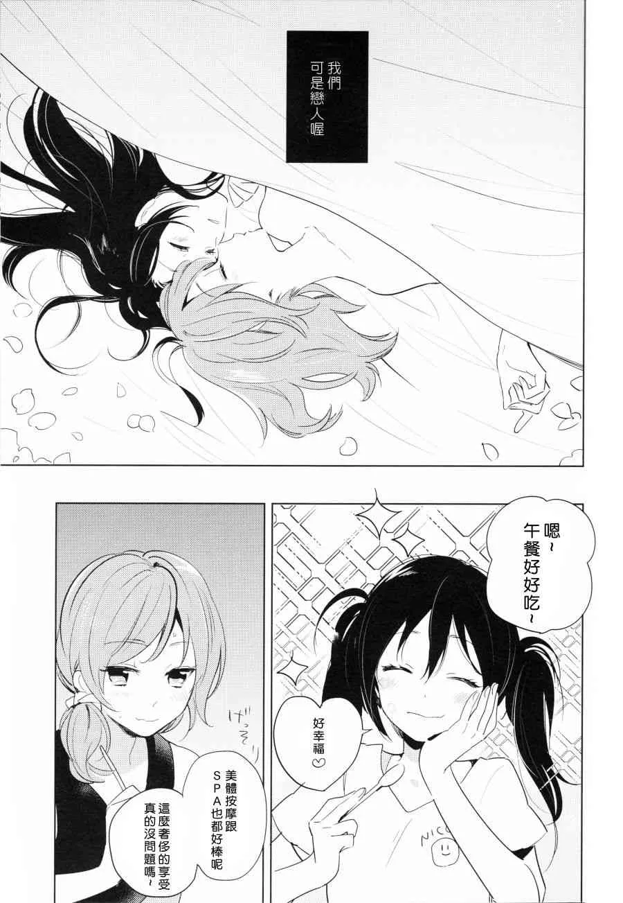 (C90)ROMANTIC SUMMER 第16页