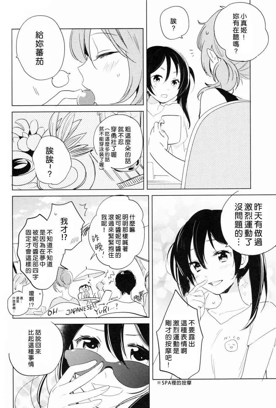 (C90)ROMANTIC SUMMER 第17页