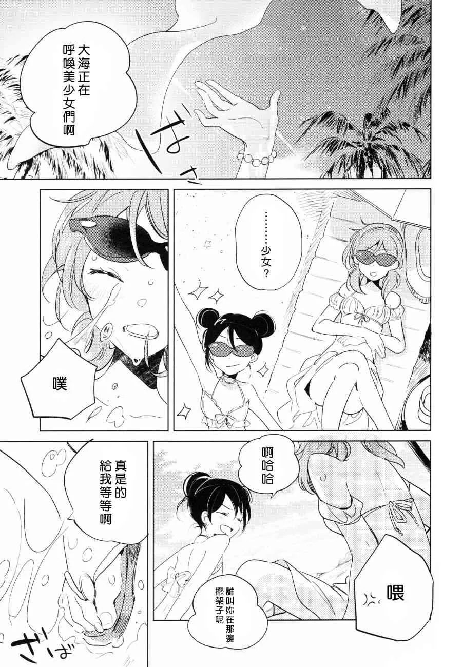 (C90)ROMANTIC SUMMER 第18页