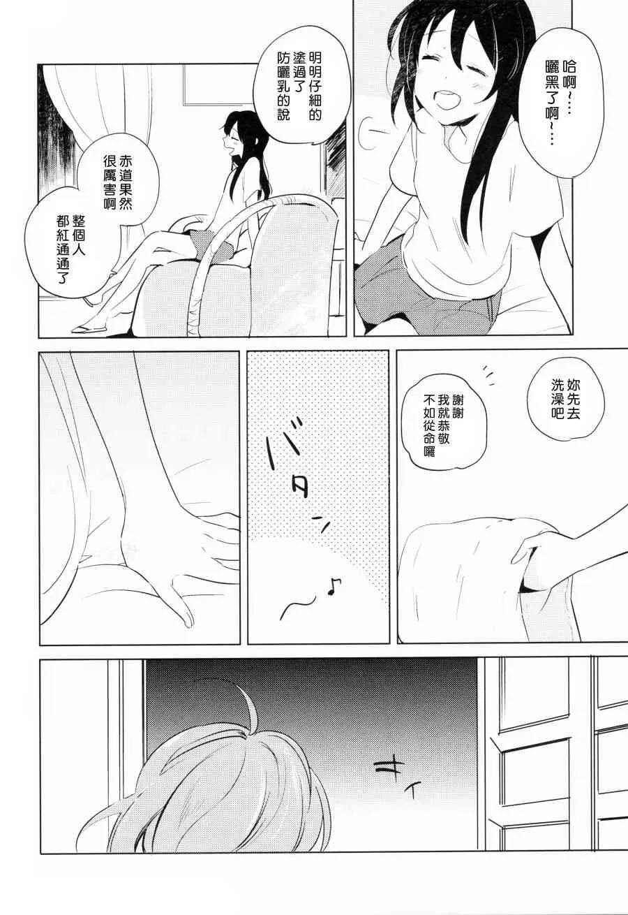 (C90)ROMANTIC SUMMER 第21页