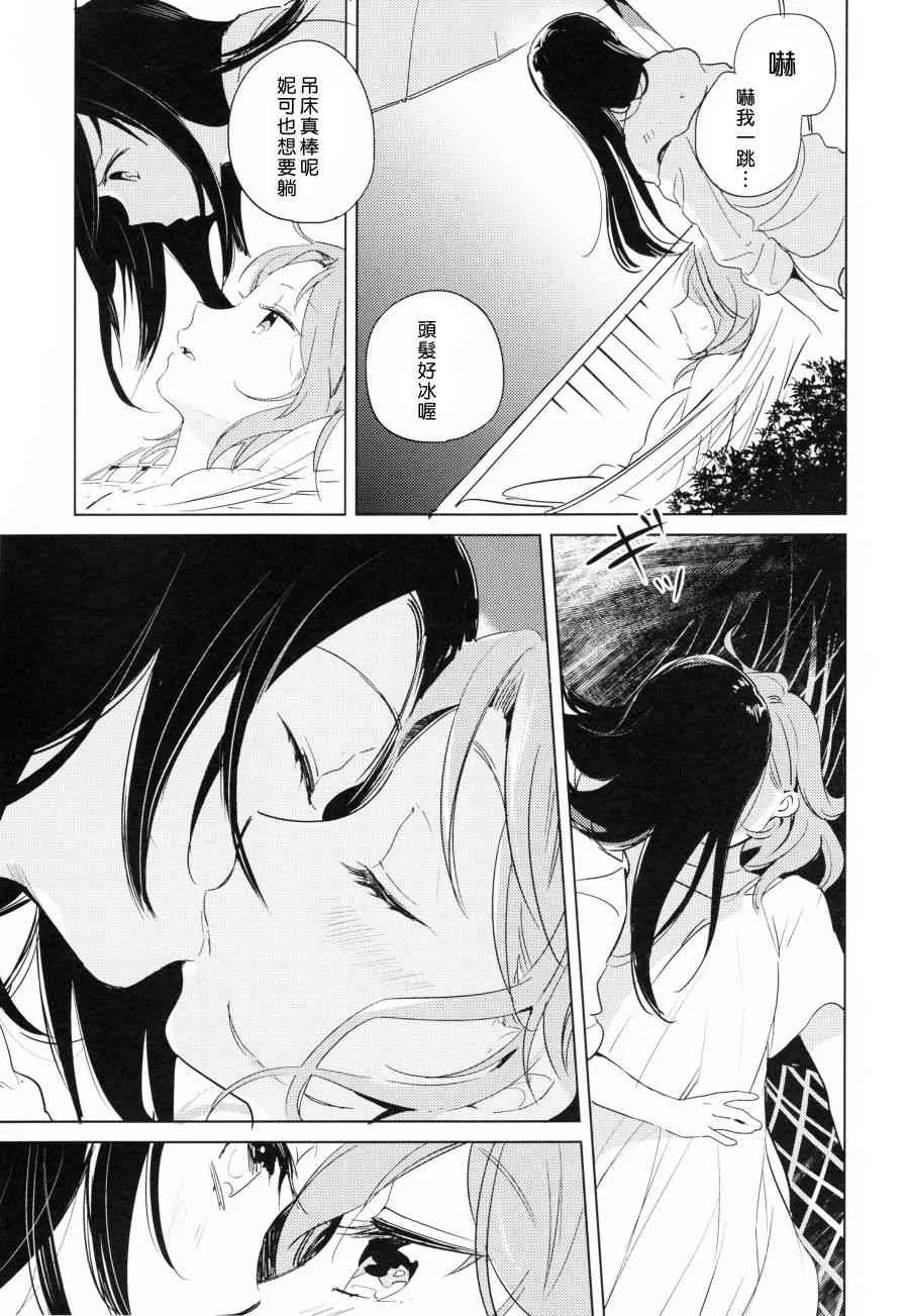 (C90)ROMANTIC SUMMER 第24页