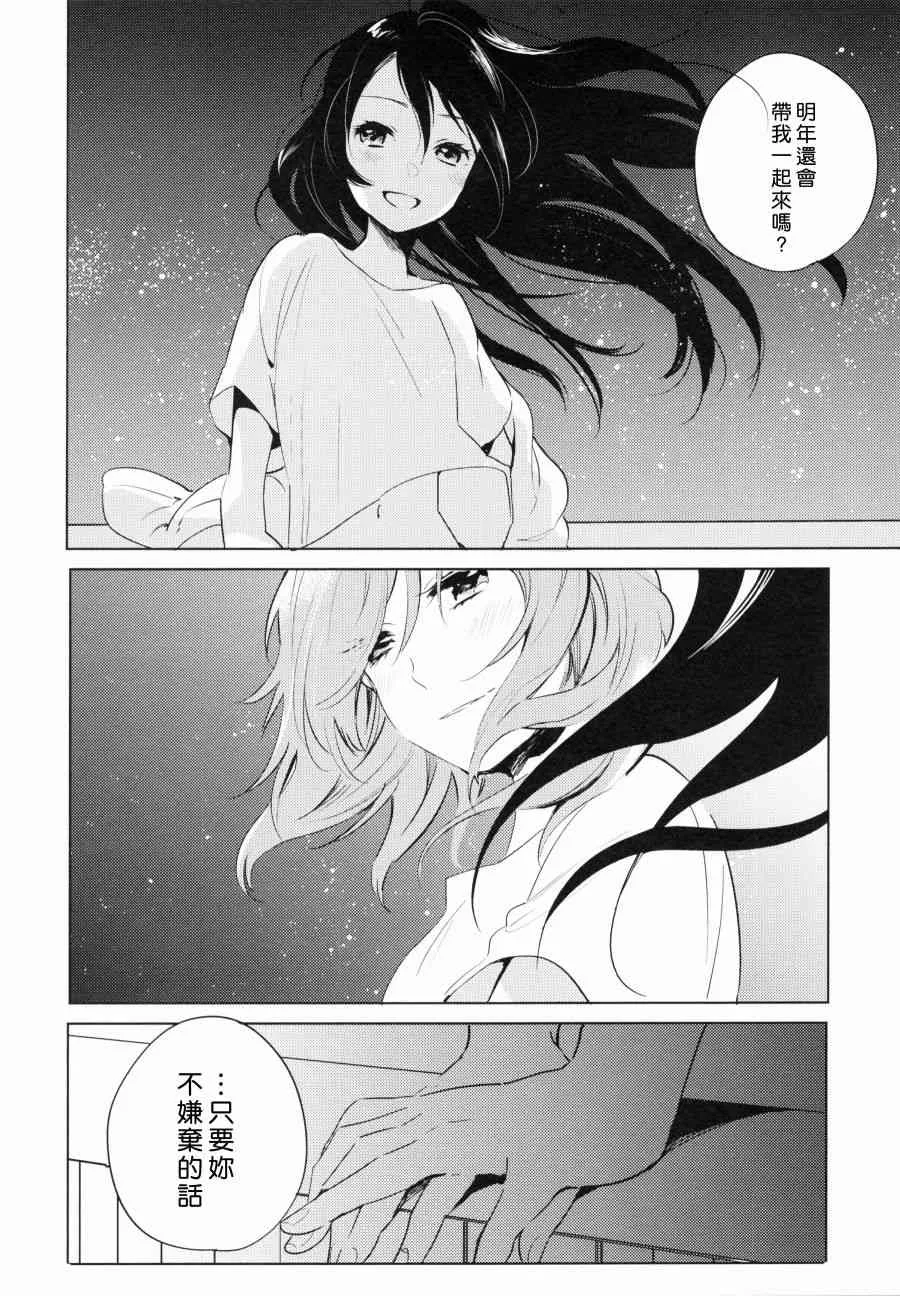 (C90)ROMANTIC SUMMER 第27页