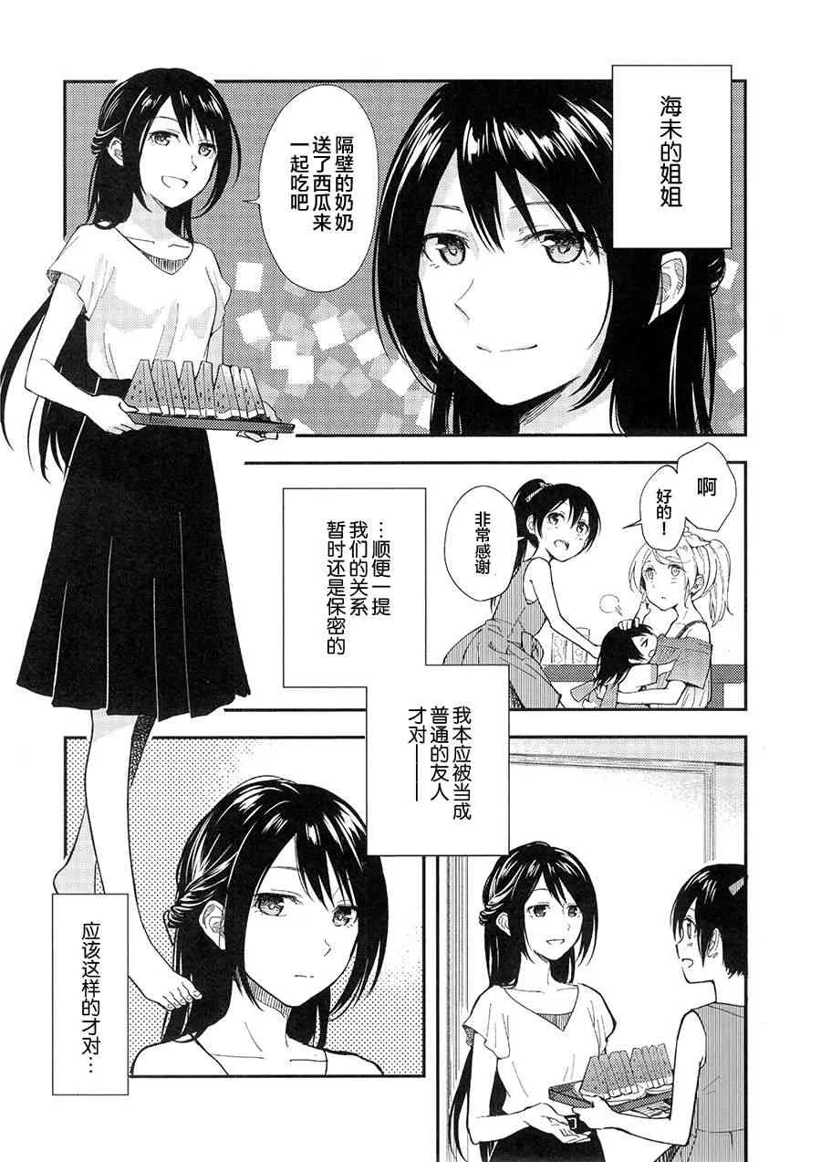 (C90)紡いでゆく日々へ 第5页