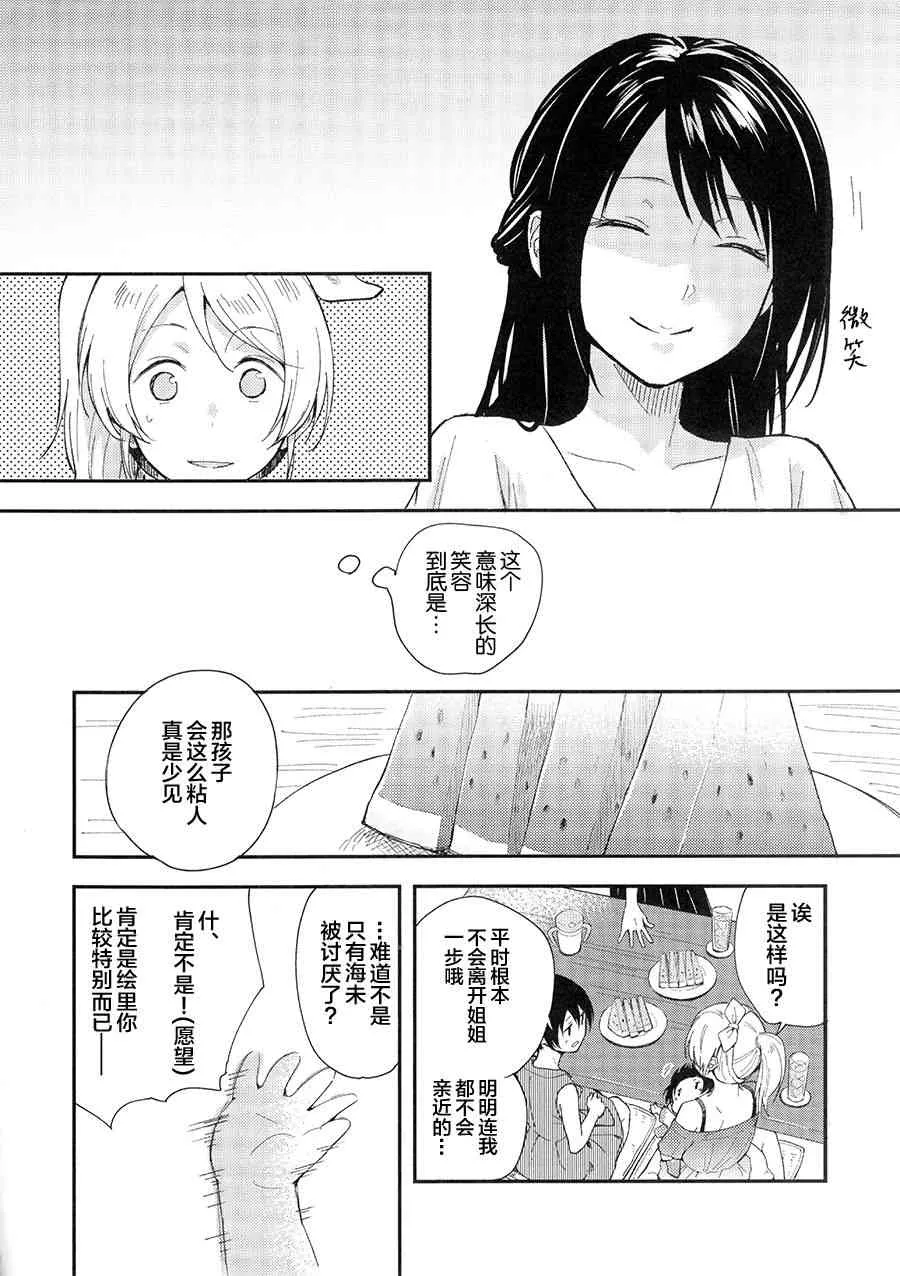 (C90)紡いでゆく日々へ 第6页