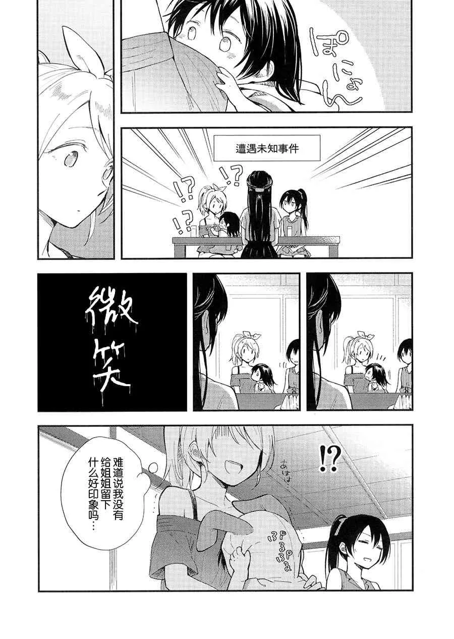 (C90)紡いでゆく日々へ 第7页