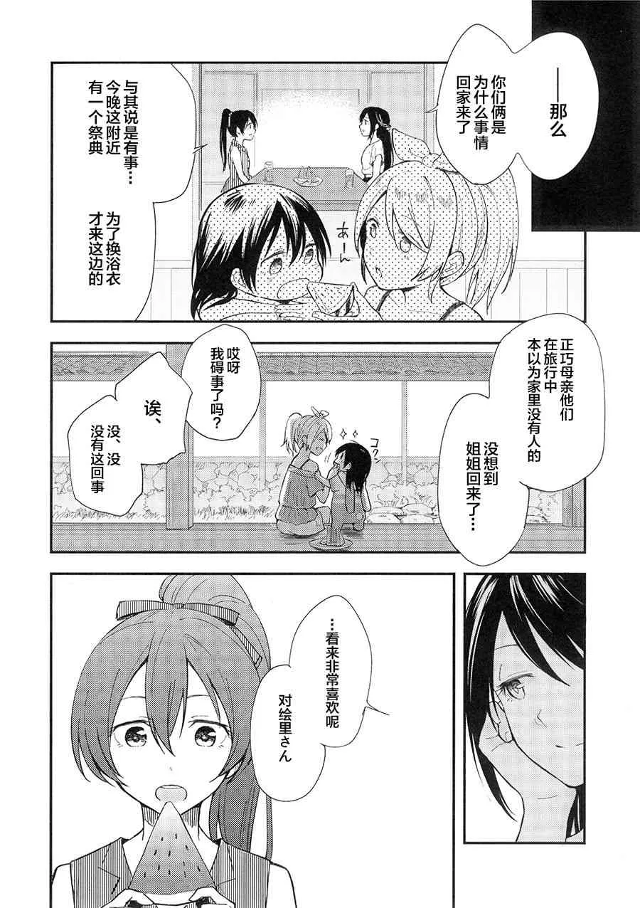 (C90)紡いでゆく日々へ 第8页