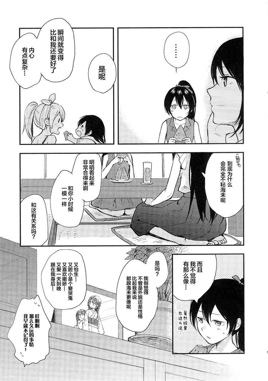 (C90)紡いでゆく日々へ 第9页