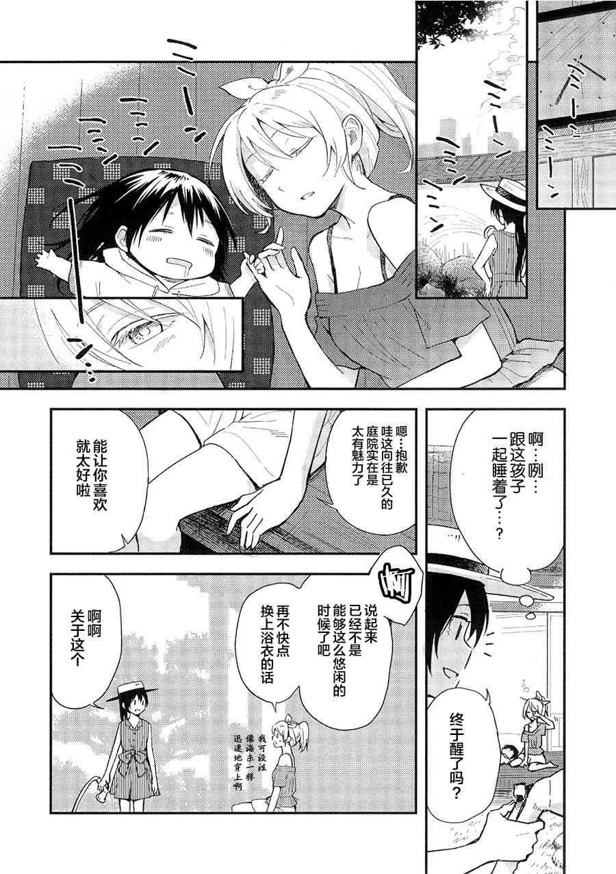 (C90)紡いでゆく日々へ 第10页