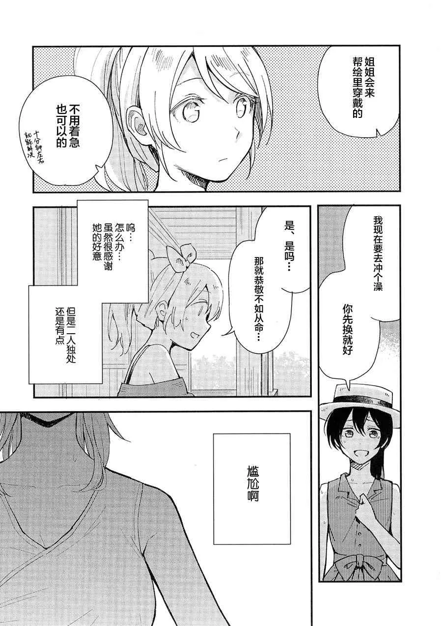 (C90)紡いでゆく日々へ 第11页
