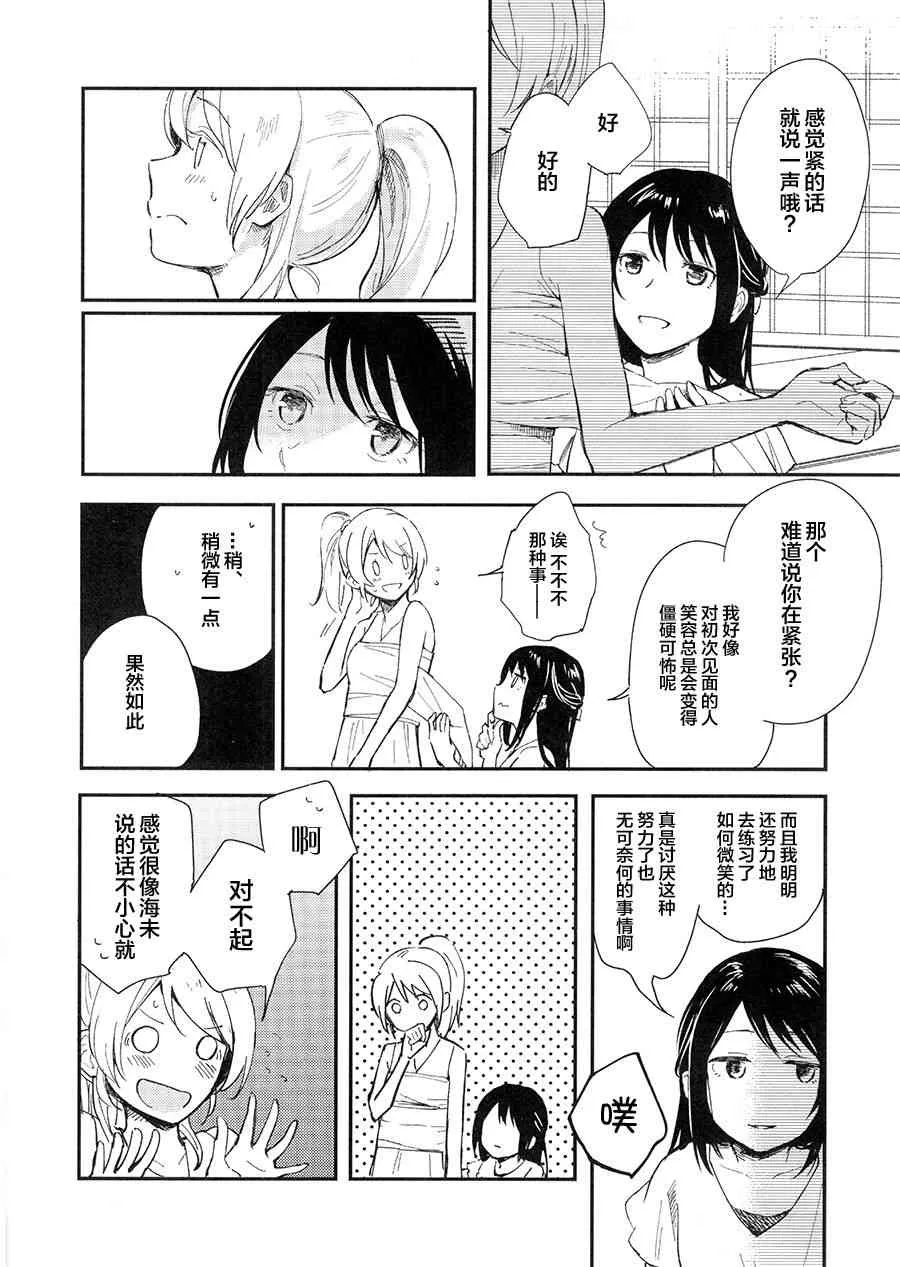 (C90)紡いでゆく日々へ 第12页
