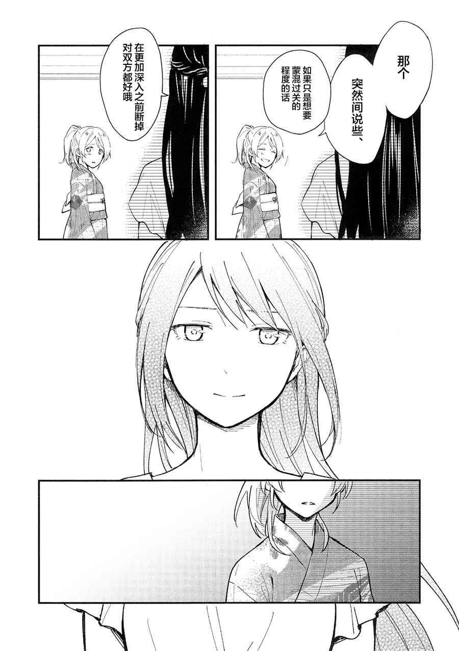 (C90)紡いでゆく日々へ 第15页