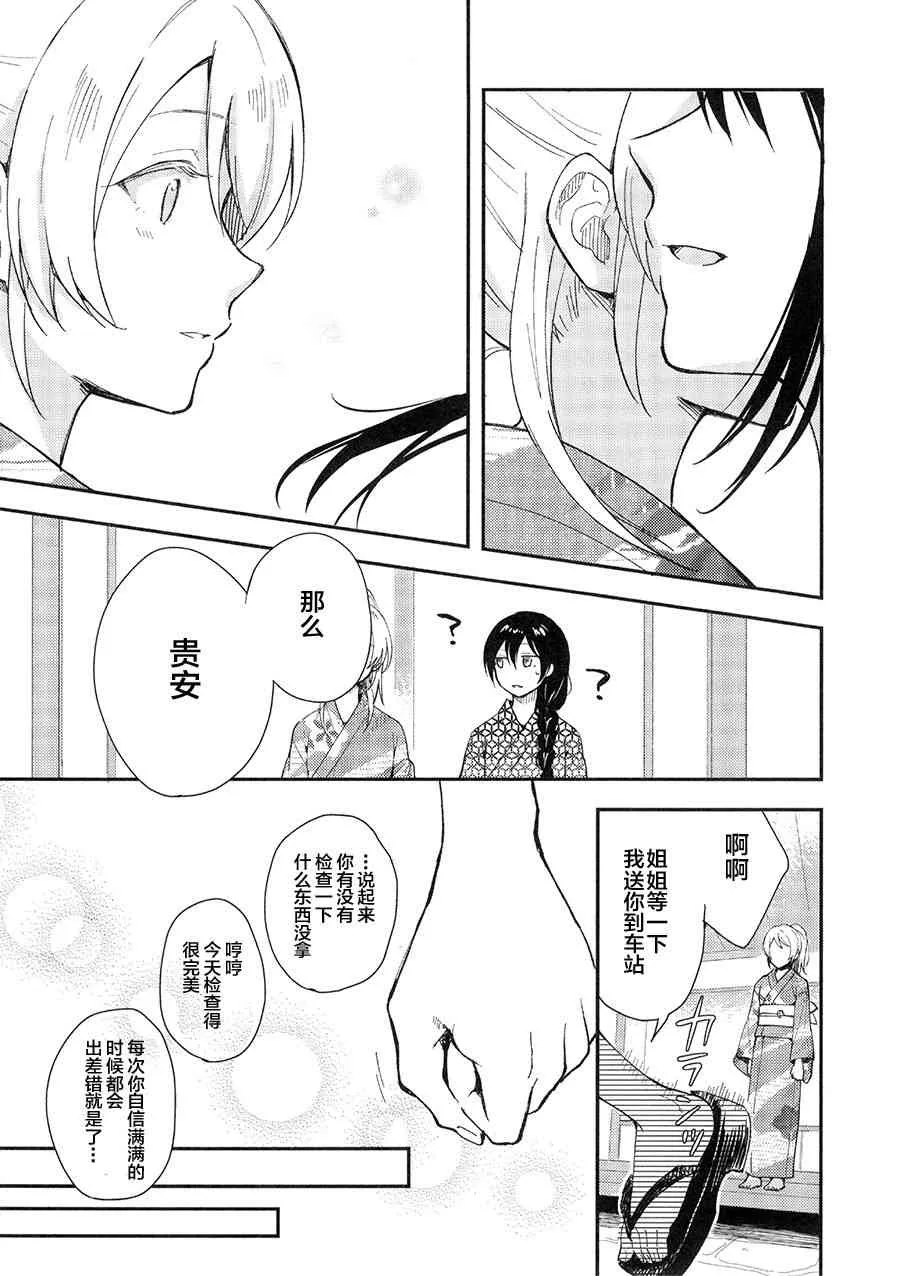 (C90)紡いでゆく日々へ 第19页
