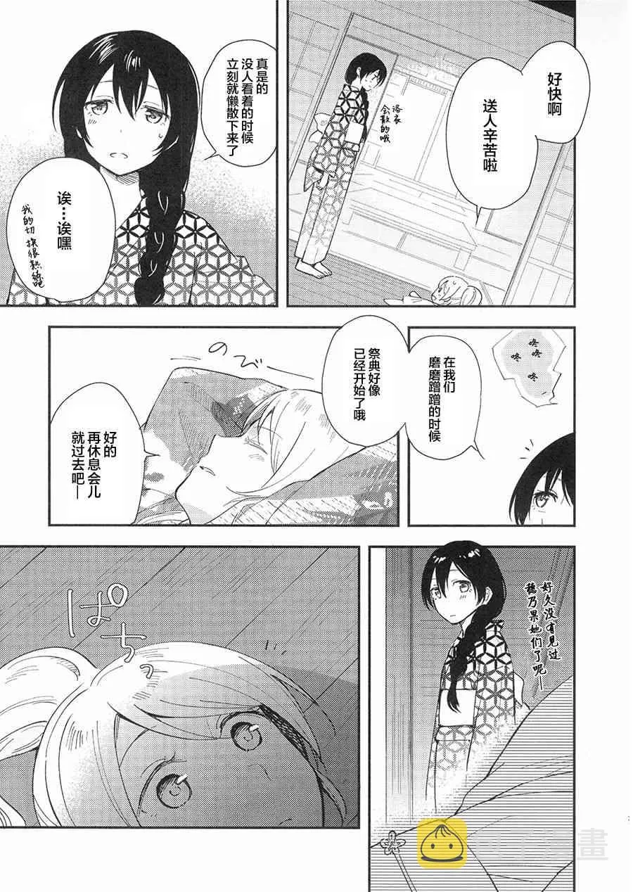 (C90)紡いでゆく日々へ 第21页