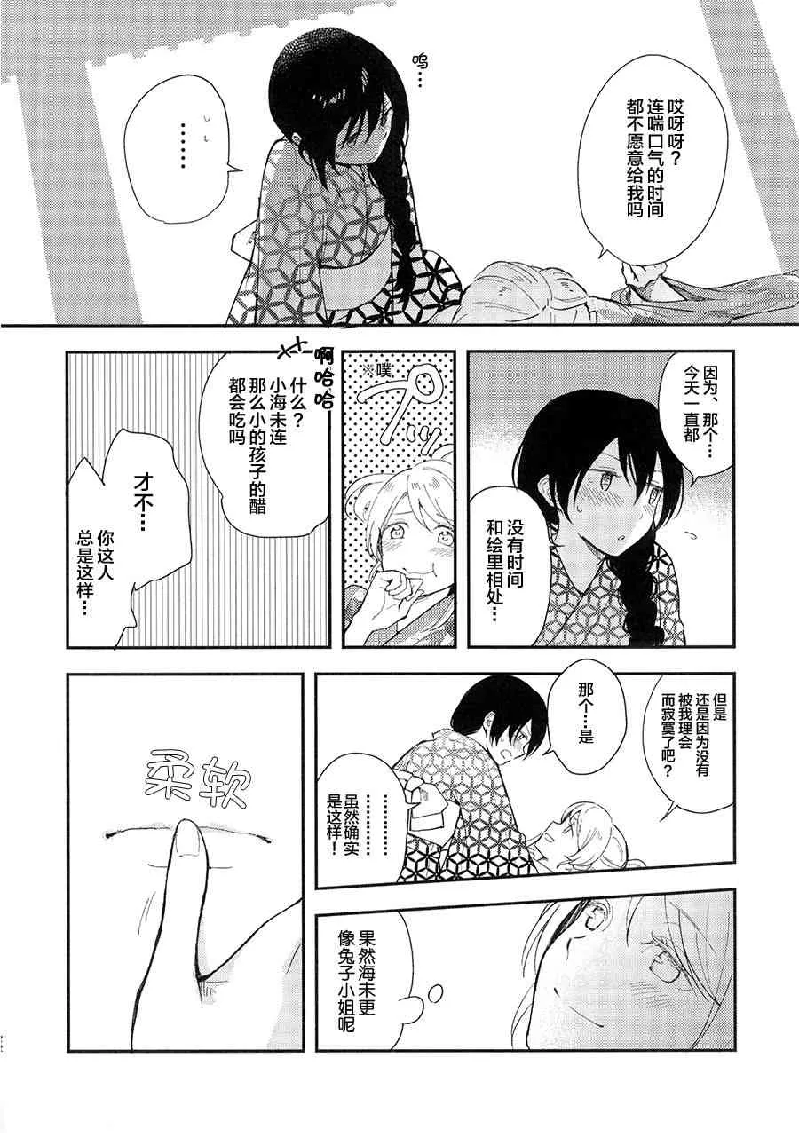 (C90)紡いでゆく日々へ 第22页