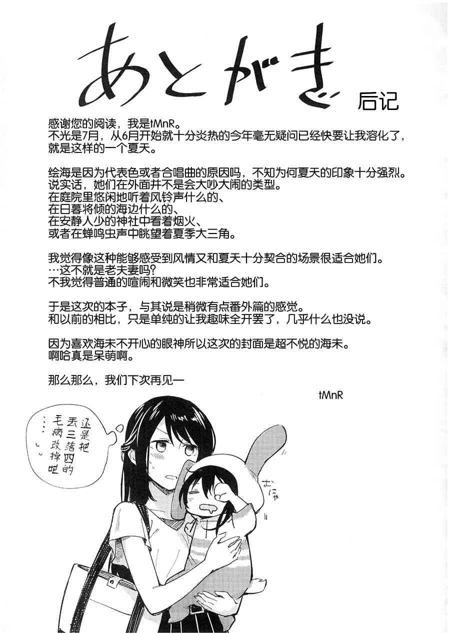 (C90)紡いでゆく日々へ 第25页
