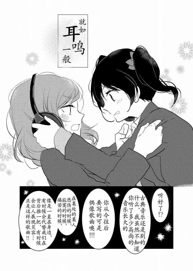 仿佛耳鸣一般 第2页