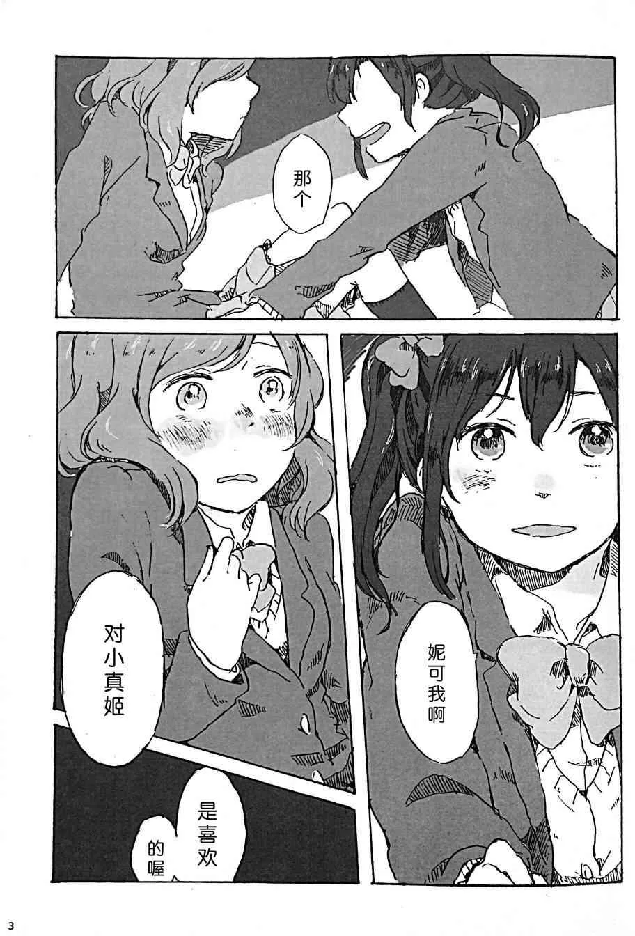 きいて、あのね。 第2页
