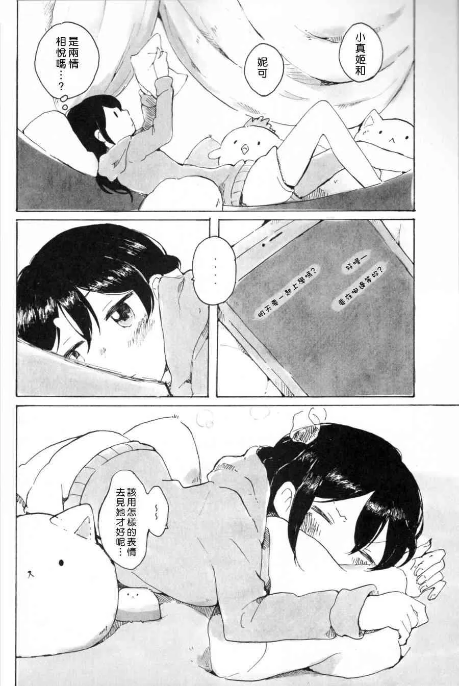 もういっかい。 第3页