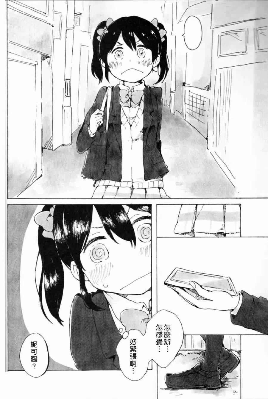もういっかい。 第5页