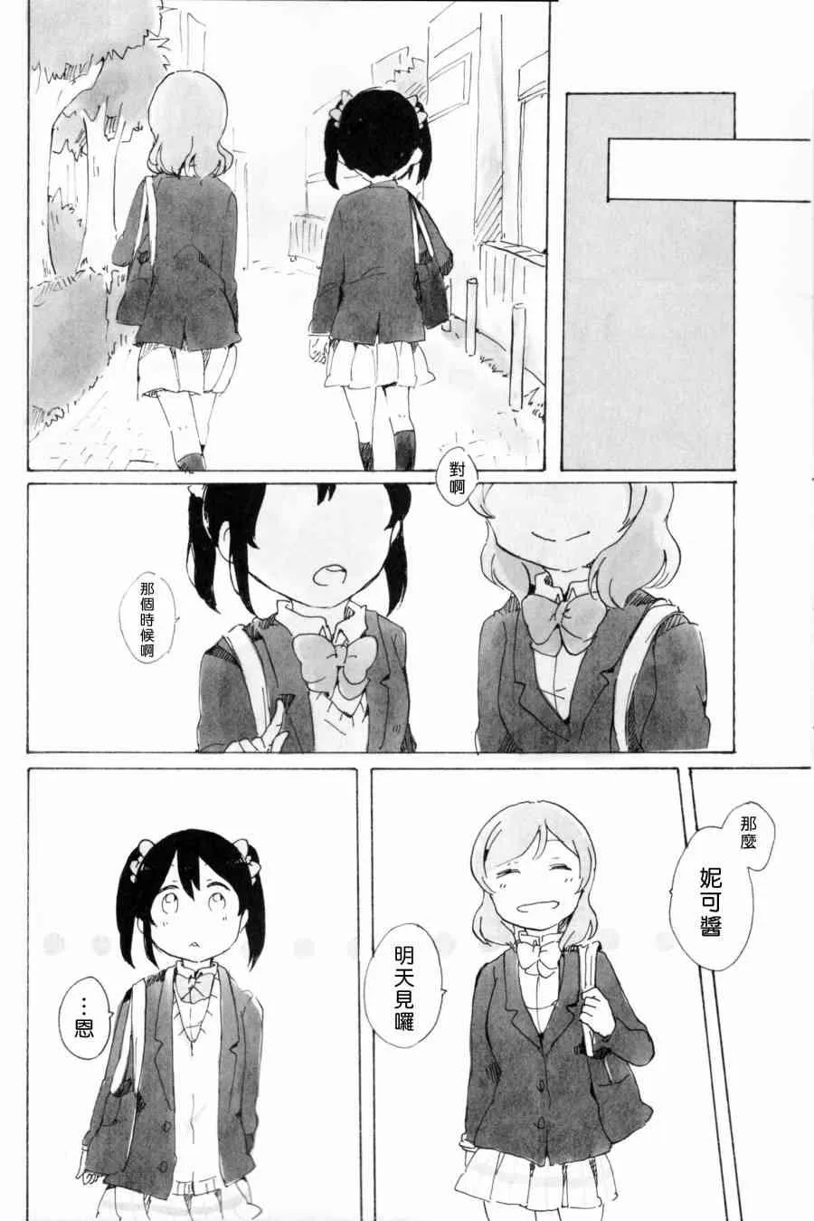 もういっかい。 第9页