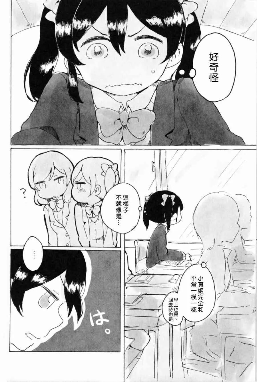 もういっかい。 第11页