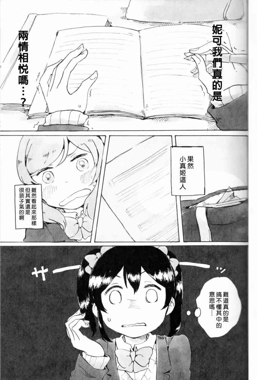 もういっかい。 第12页