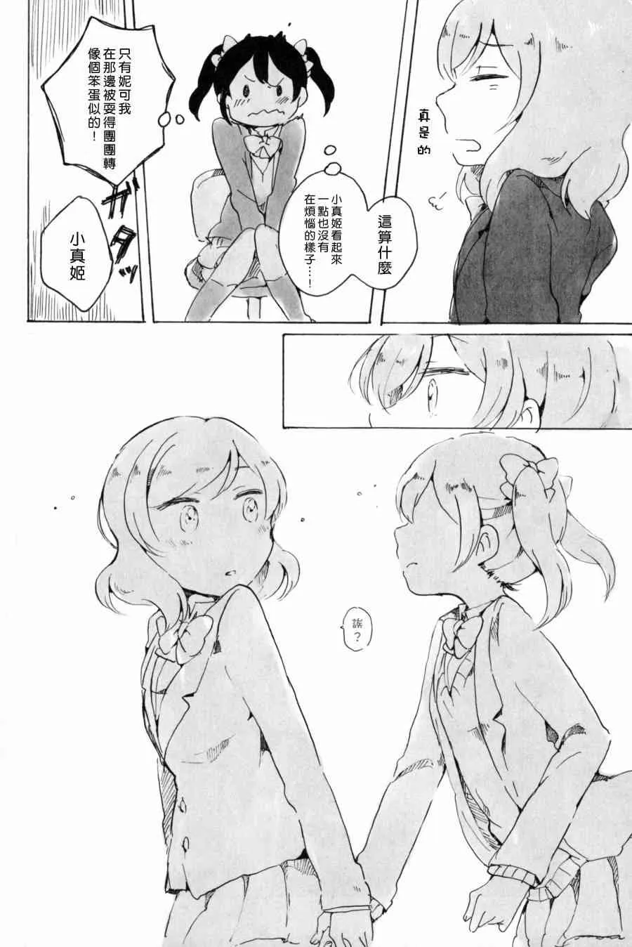 もういっかい。 第15页