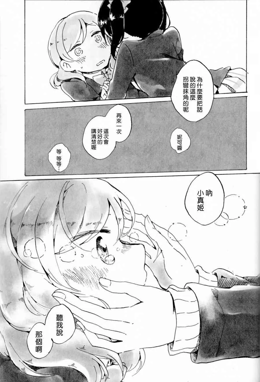 もういっかい。 第38页