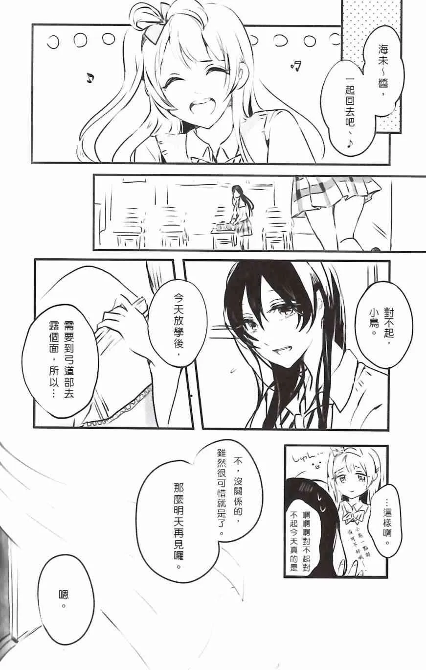 夢に恋する女神たち 前半 第5页