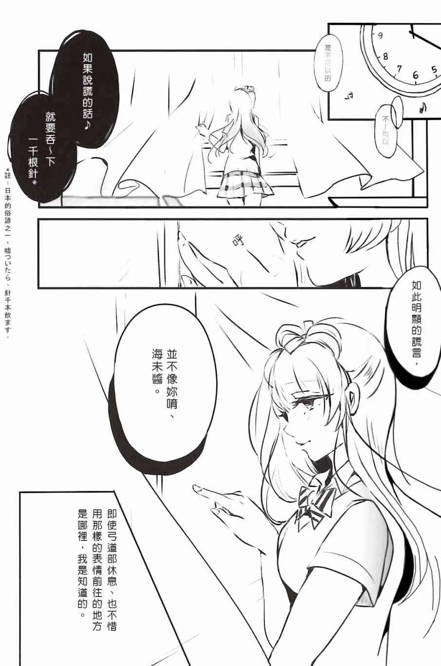 夢に恋する女神たち 前半 第6页